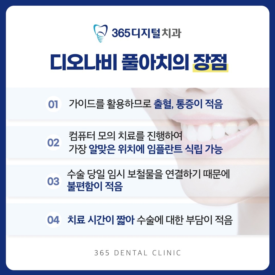 둔산동 풀아치임플란트 자연치 상실 후 얼굴 균형 변화와 주름 심미 주의사항