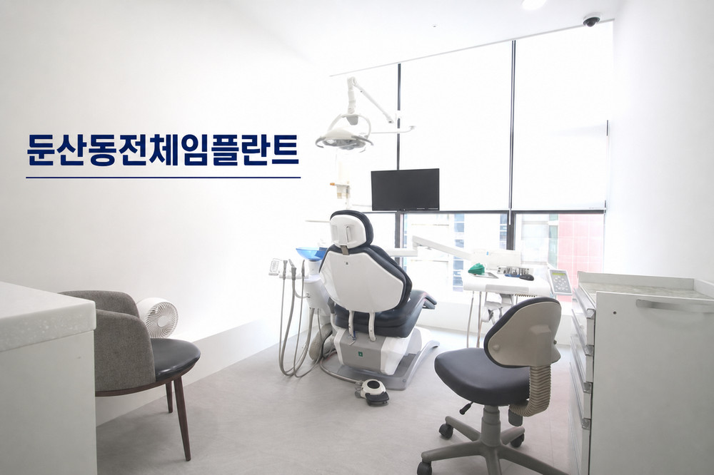 둔산동전체임플란트 필요 시 치아 상실 저작과 외관 문제 심리 위축 주의사항