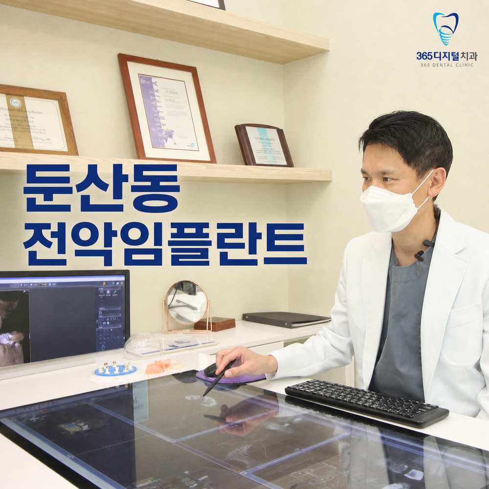 둔산동 전악임플란트 치아 상실 방치 전 저작 발음 영양 기능 확인 필요성